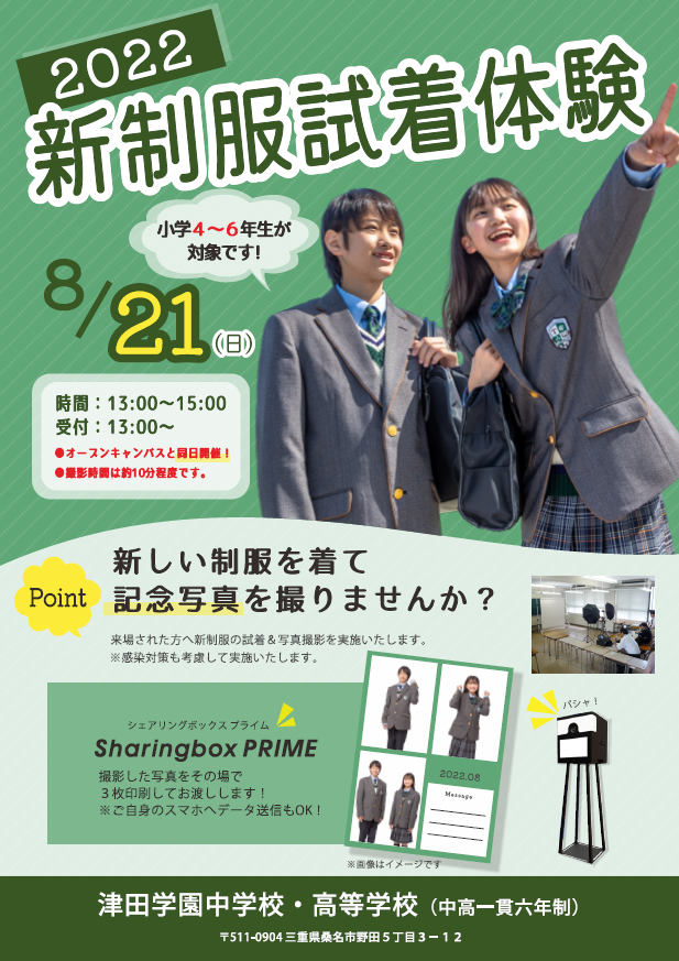 イベント情報を更新しました - 津田学園中学校・高等学校 | 津田学園中学校・高等学校