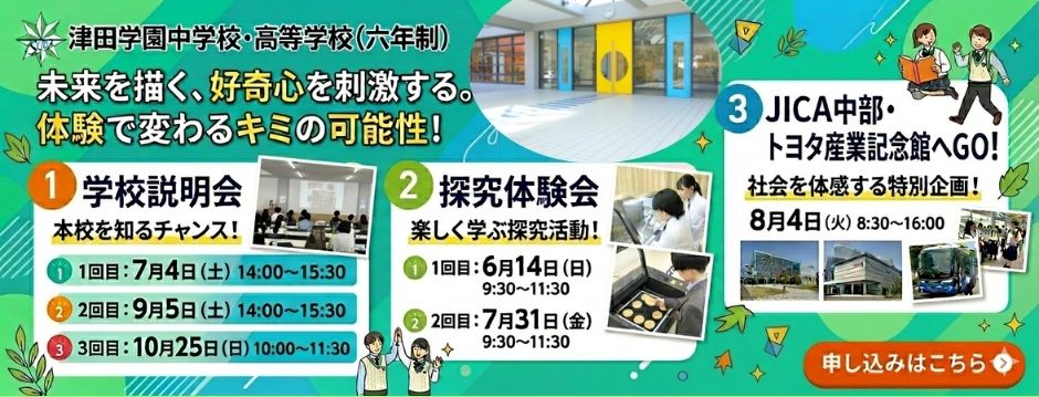 各種イベント申し込み