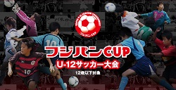 フジパンCUPユースU-12サッカー三重県大会優勝！ | 津田学園 | 津田学園